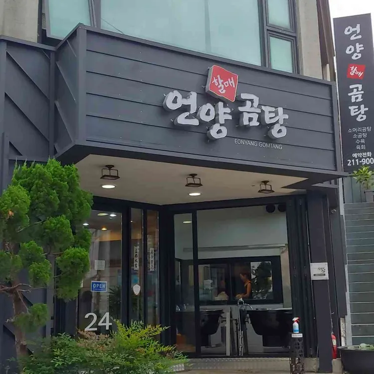 언양할매곰탕 대표 사진