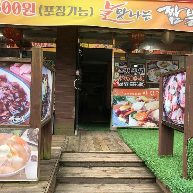 하림각 대표 사진