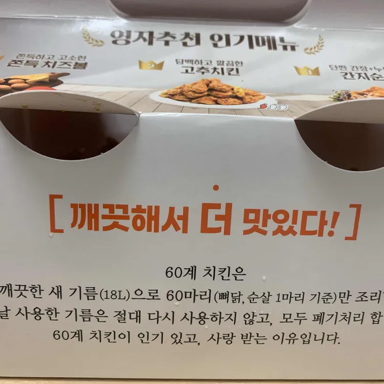 60계치킨 대표 사진