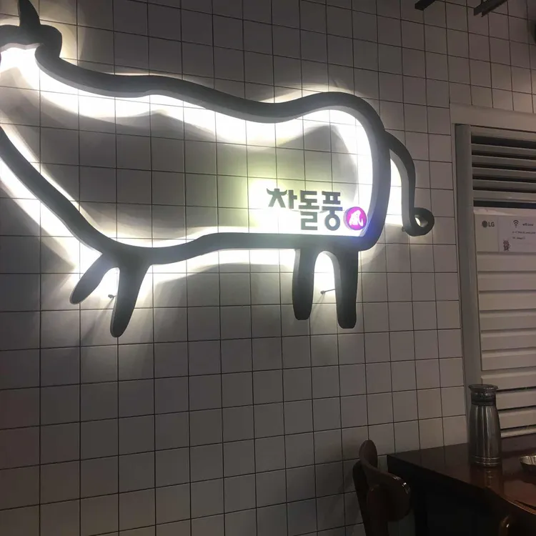 차돌풍  대표 사진