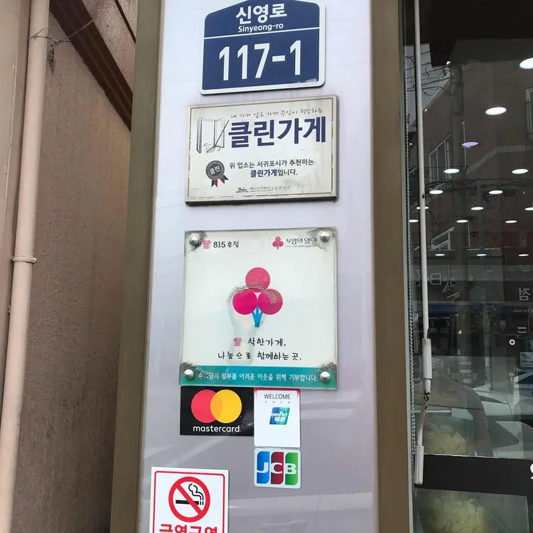 온누리빵집 대표 사진