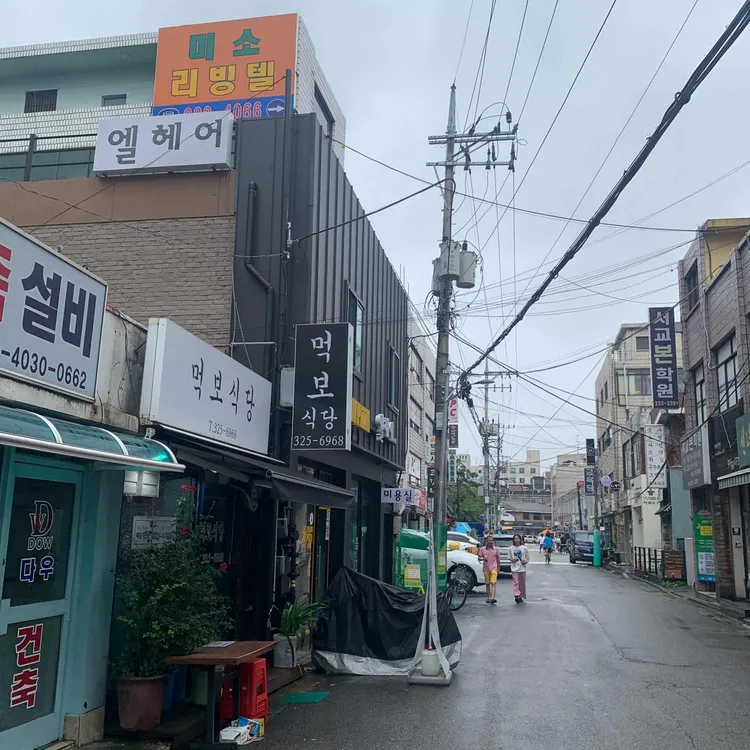 먹보식당 대표 사진