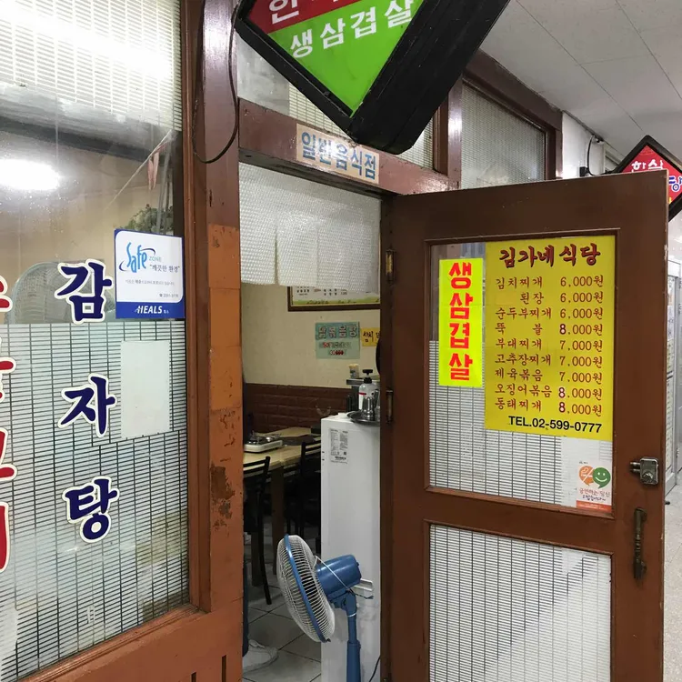 김가네식당 대표 사진