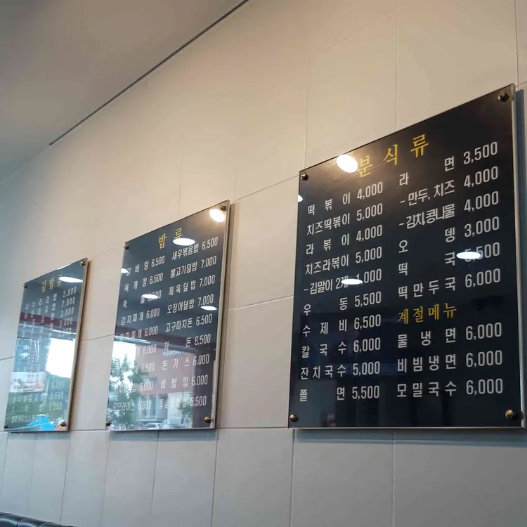나누리김밥 이미지