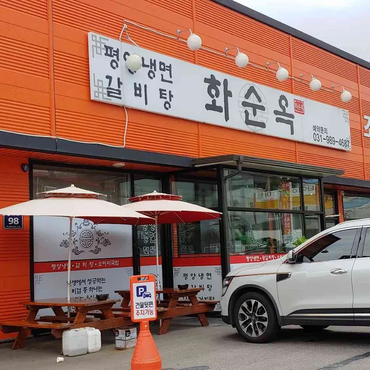 화순옥 대표 사진