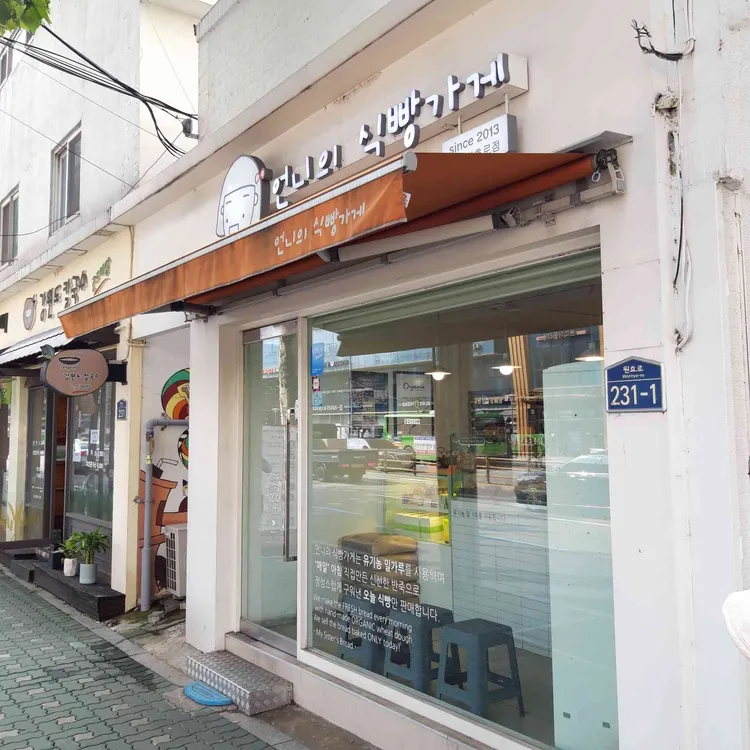 언니의식빵가게 대표 사진