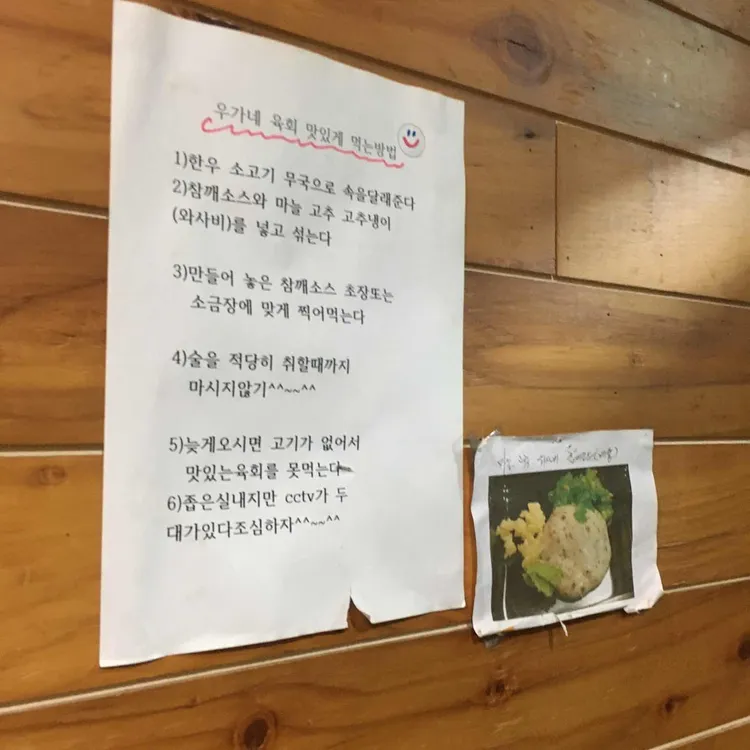 우가네한우육회포차 대표 사진