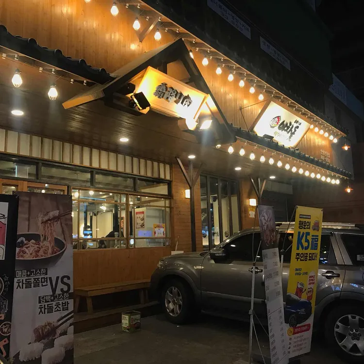 이차돌 대표 사진