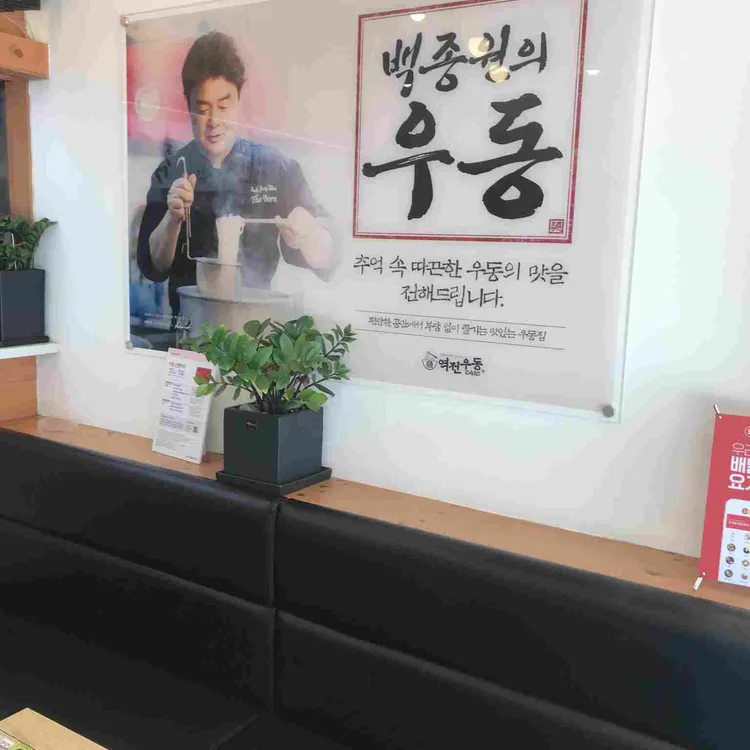 역전우동 0410 대표 사진