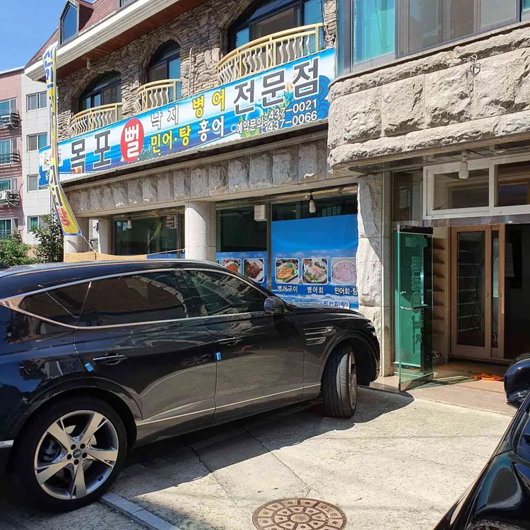 목포뻘낙지 우리옥 대표 사진