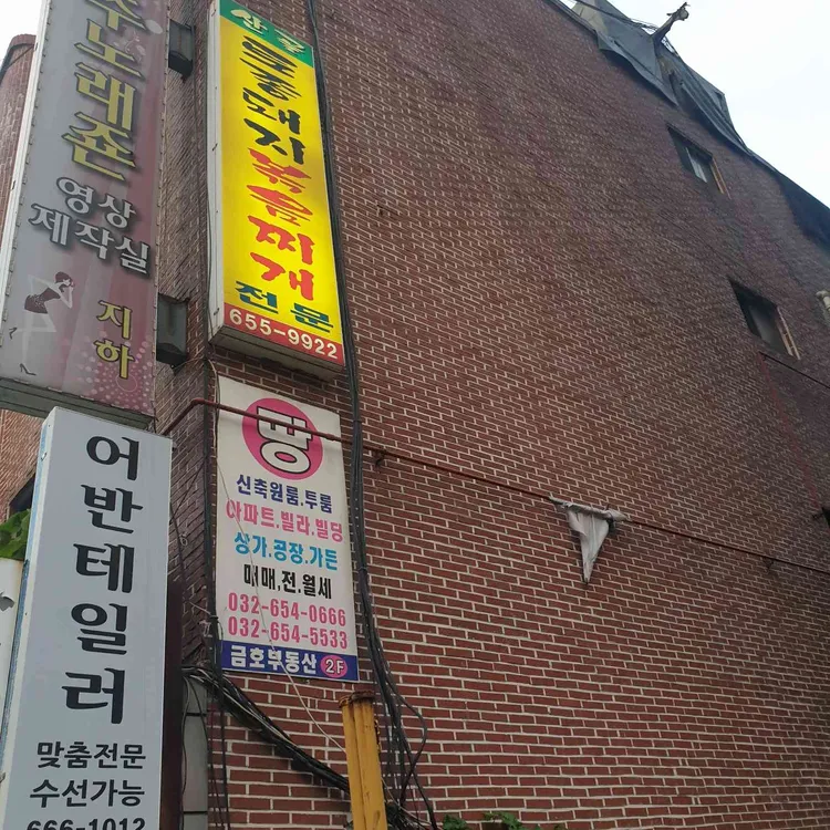 산골토종돼지볶음찌개전문 대표 사진