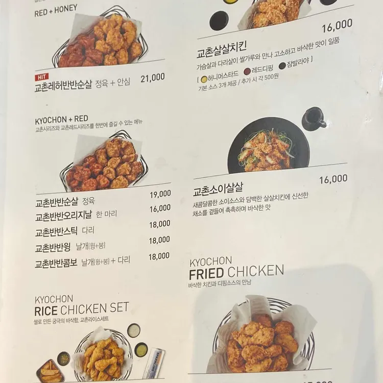 교촌치킨 대표 사진
