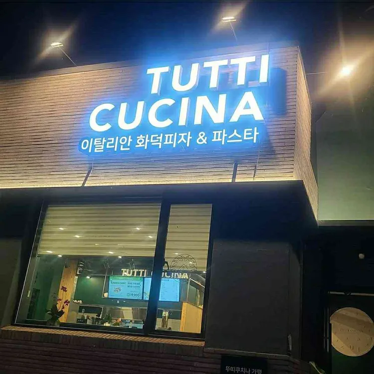 뚜띠쿠치나 대표 사진