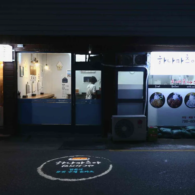 하나카츠야 사진 2