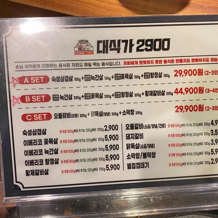 대식가2900 대표 사진