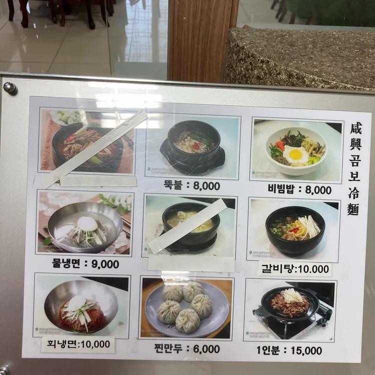 함흥곰보냉면 – 종로 세운광장에 있는 냉면과 찐만두 전문점