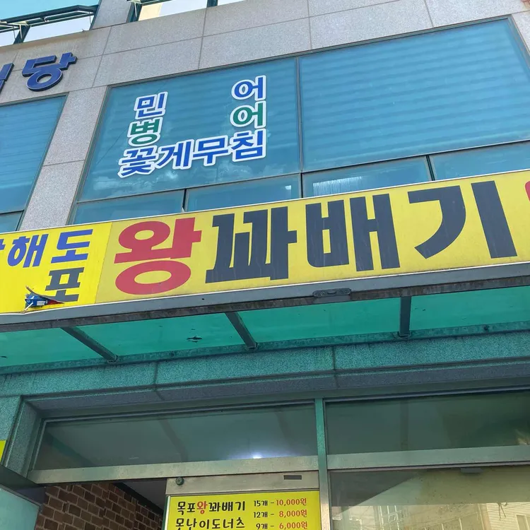 목포왕꽈배기 대표 사진