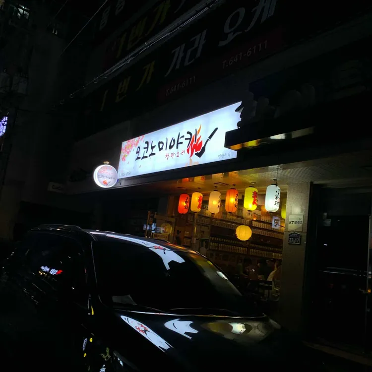 오코노미야키 대표 사진
