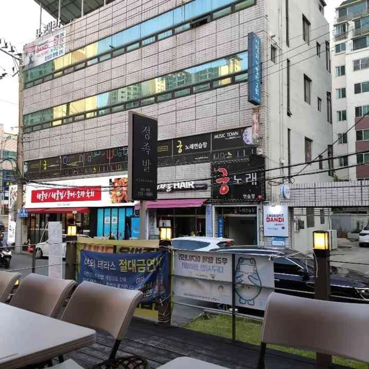 정족발 대표 사진