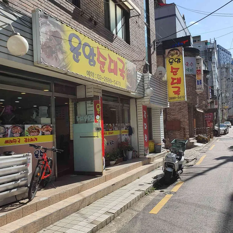 운암순대국 대표 사진