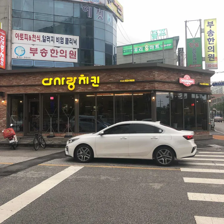다사랑치킨 대표 사진