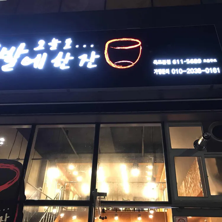 오늘도 족발에한잔 대표 사진