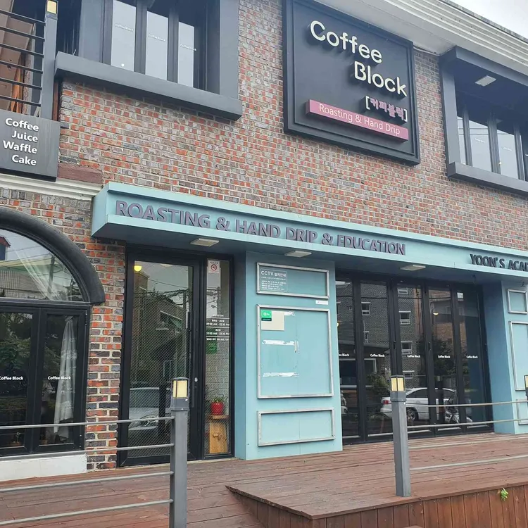 커피블럭 대표 사진