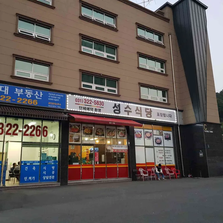 성수식당 대표 사진