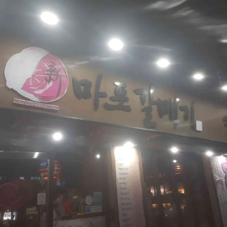 신마포갈매기 대표 사진