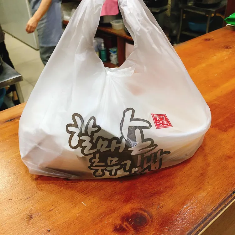 할매손충무김밥 대표 사진