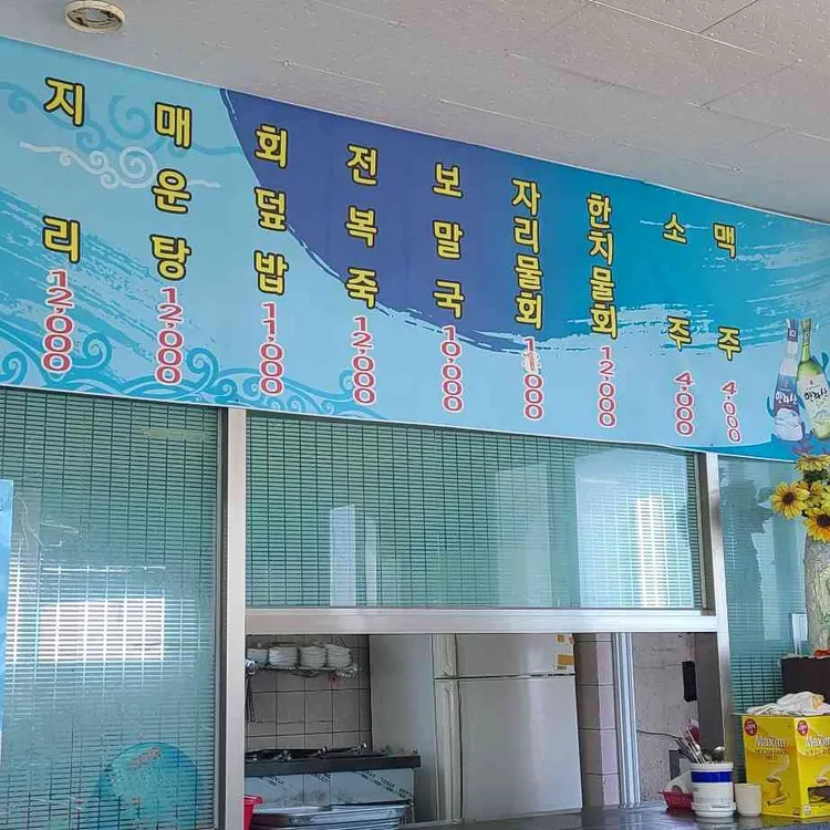 세화해녀잠수촌 - 제주 물회, 자리물회 맛집 | 다이닝코드, 빅데이터 맛집검색