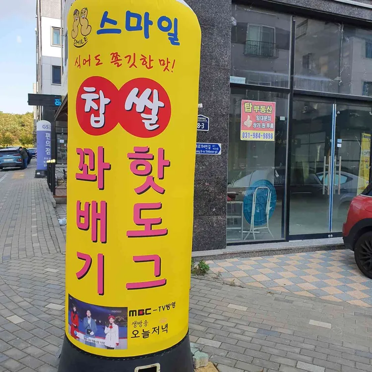 스마일찹쌀꽈배기 대표 사진