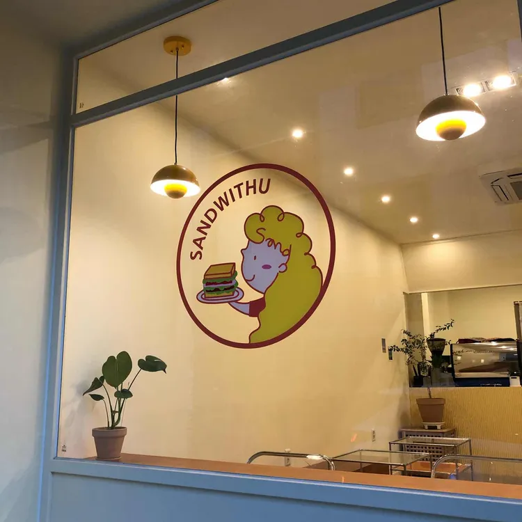 샌드위듀 대표 사진