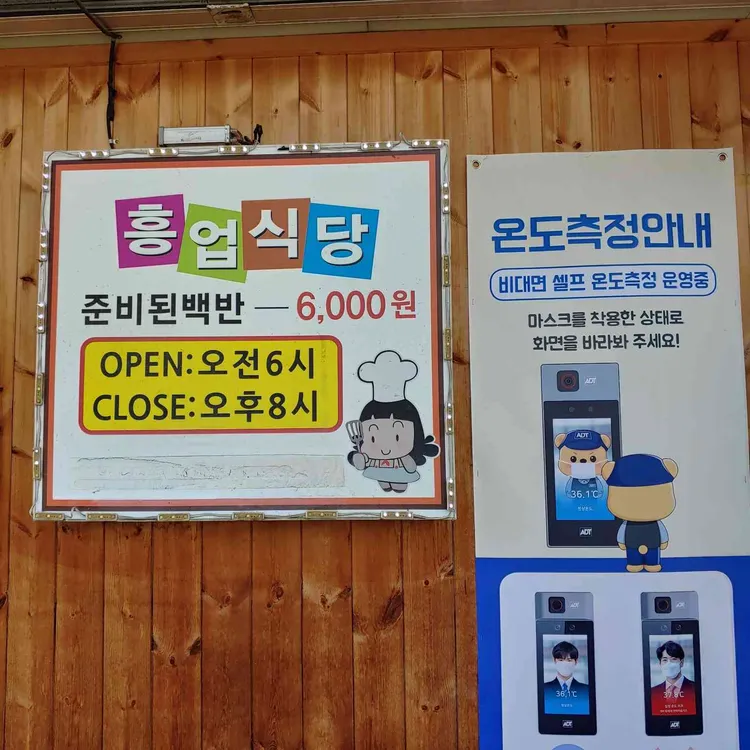 흥업식당 대표 사진
