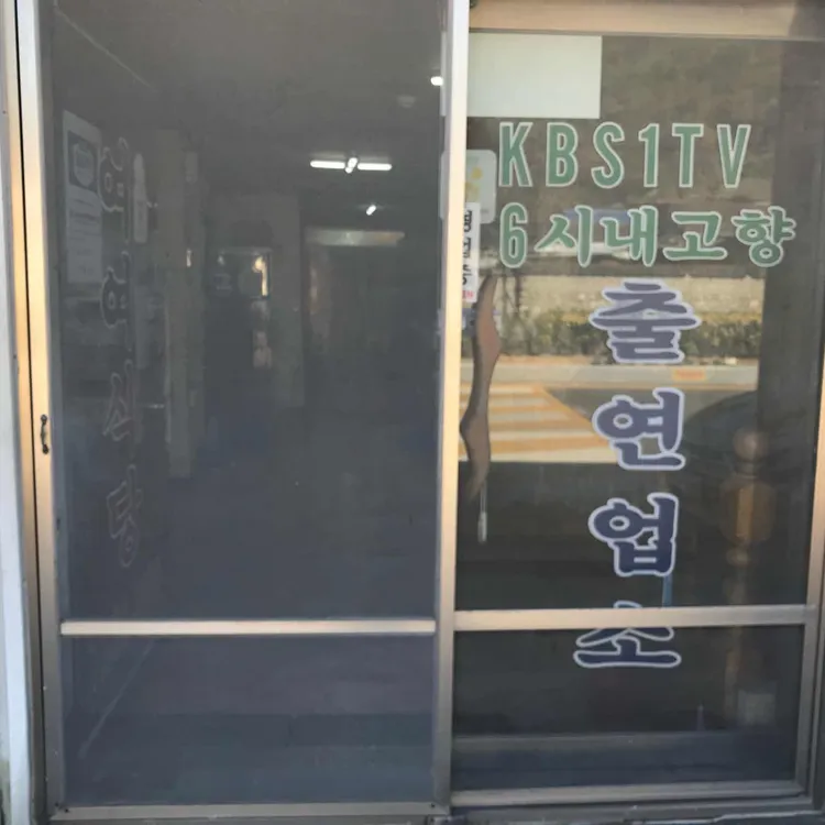 여여식당 대표 사진