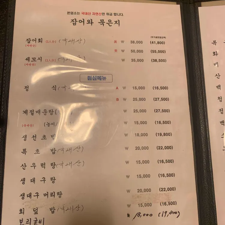 잡어와 묵은지 대표 사진