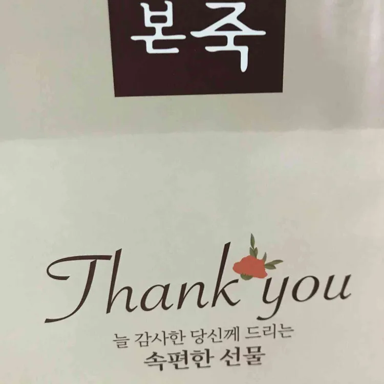 본죽&비빔밥cafe 대표 사진