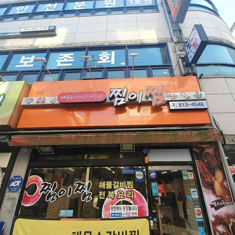 찜이찜 대표 사진