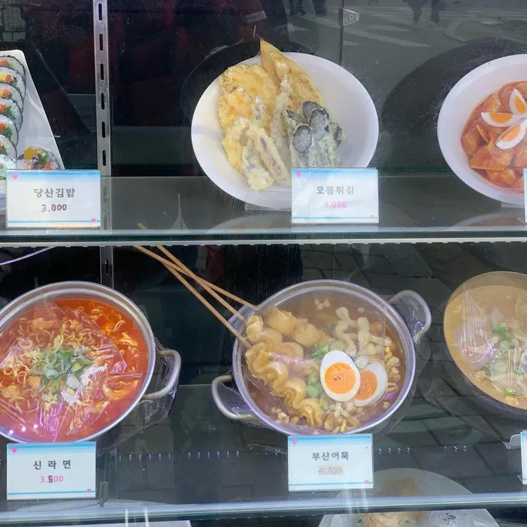 당산김밥떡볶이 대표 사진