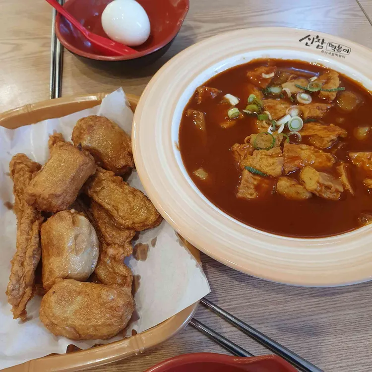 신참떡볶이  대표 사진