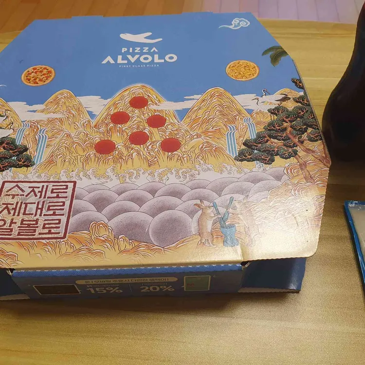 피자알볼로 대표 사진