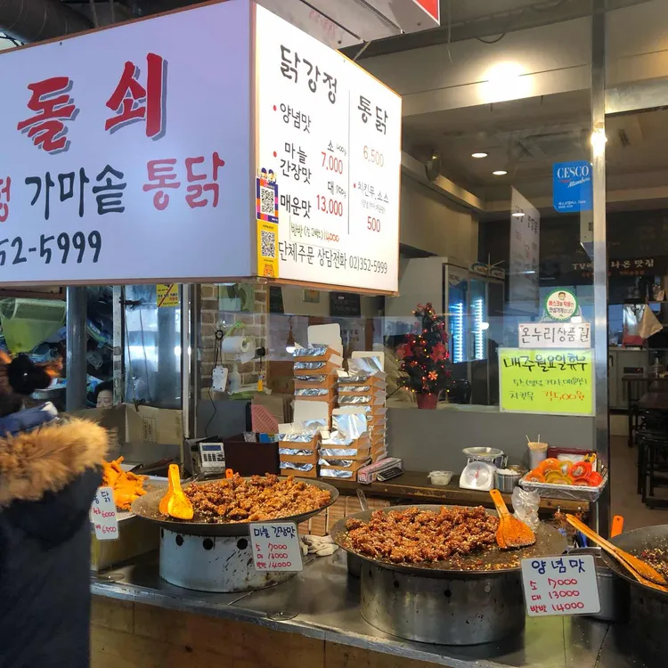 불광돌쇠닭강정 - 불광 닭강정 맛집 | 다이닝코드, 빅데이터 맛집검색