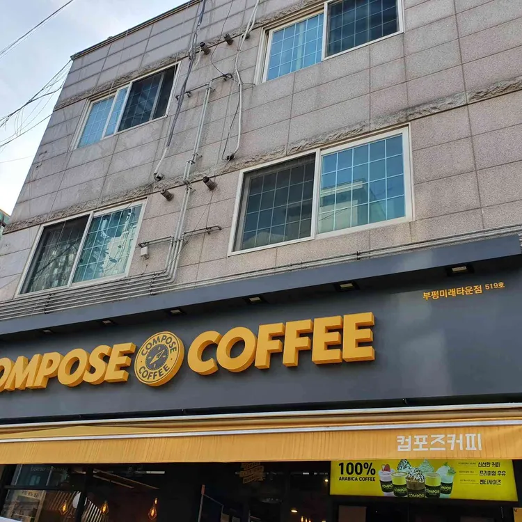 컴포즈커피 대표 사진