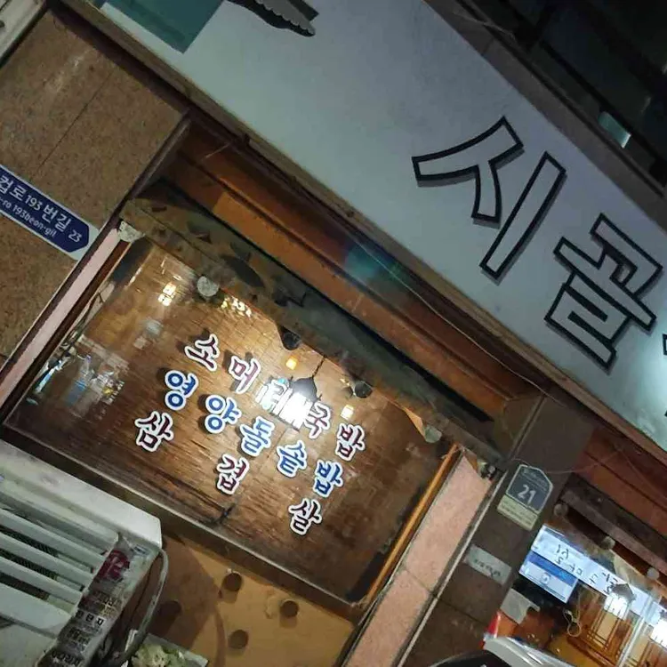 시골집 대표 사진