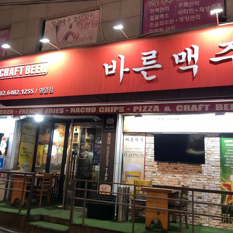 바른맥주  대표 사진