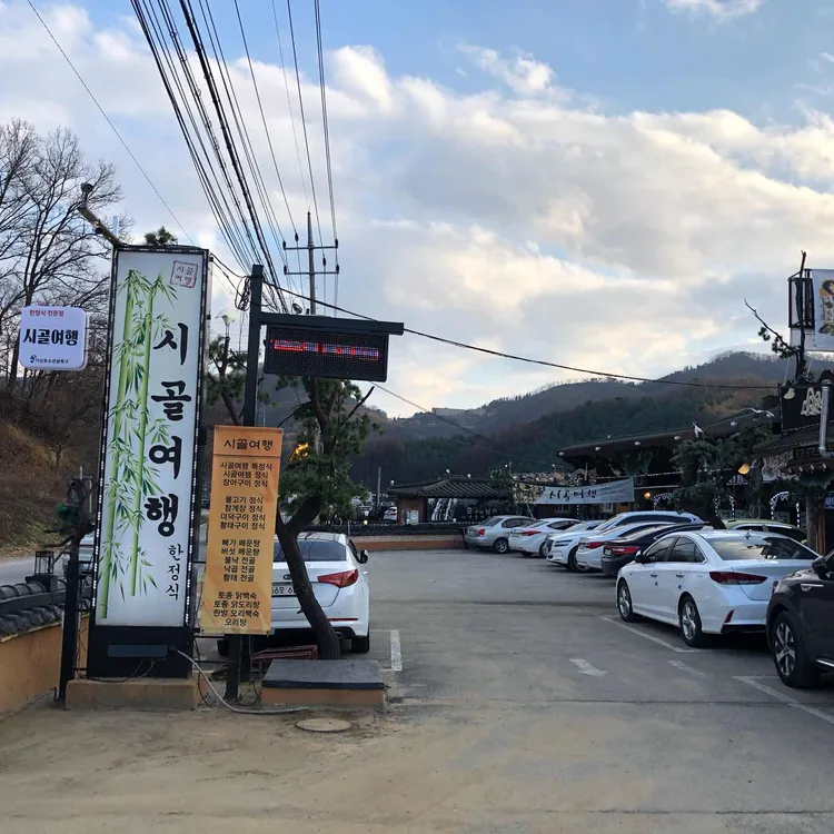 시골여행 대표 사진