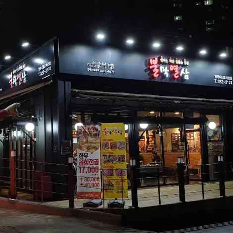 불막열삼 양산시립도서관점 - 양산 곱창, 막창 맛집 | 다이닝코드, 빅데이터 맛집검색