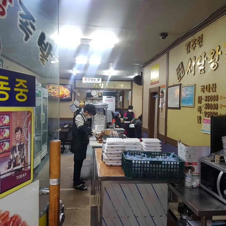 서남시장김주연왕족발 대표 사진