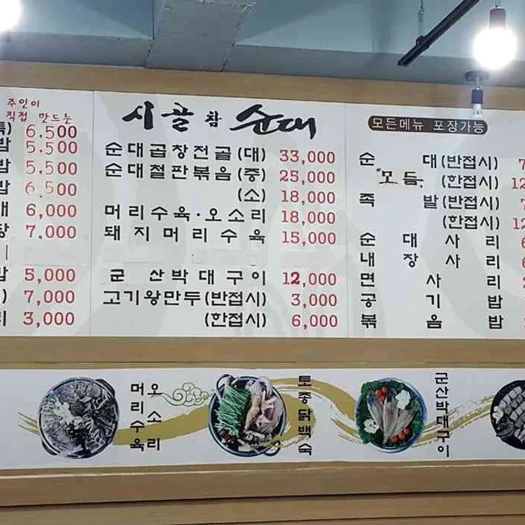 참시골순대 대표 사진