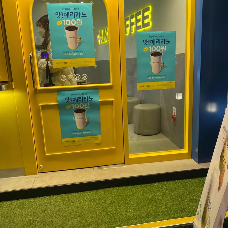 빽다방 대표 사진